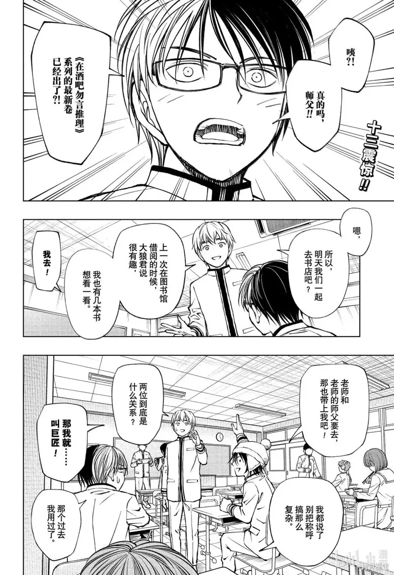 杀手青春,第85話,第2张