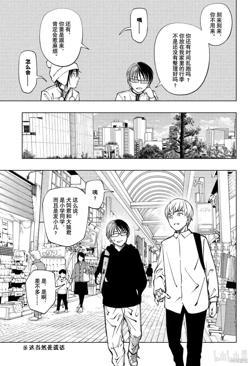 杀手青春,第85話,第3张