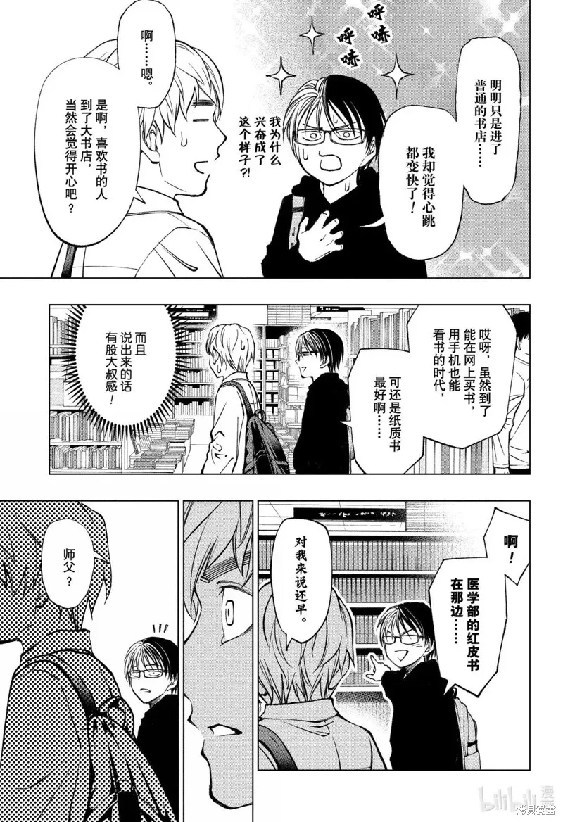 杀手青春,第85話,第5张