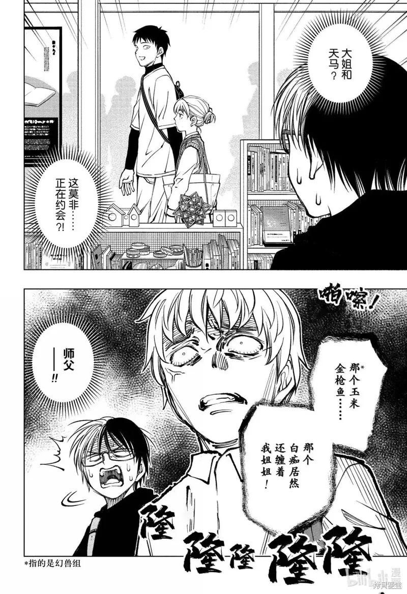 杀手青春,第85話,第6张