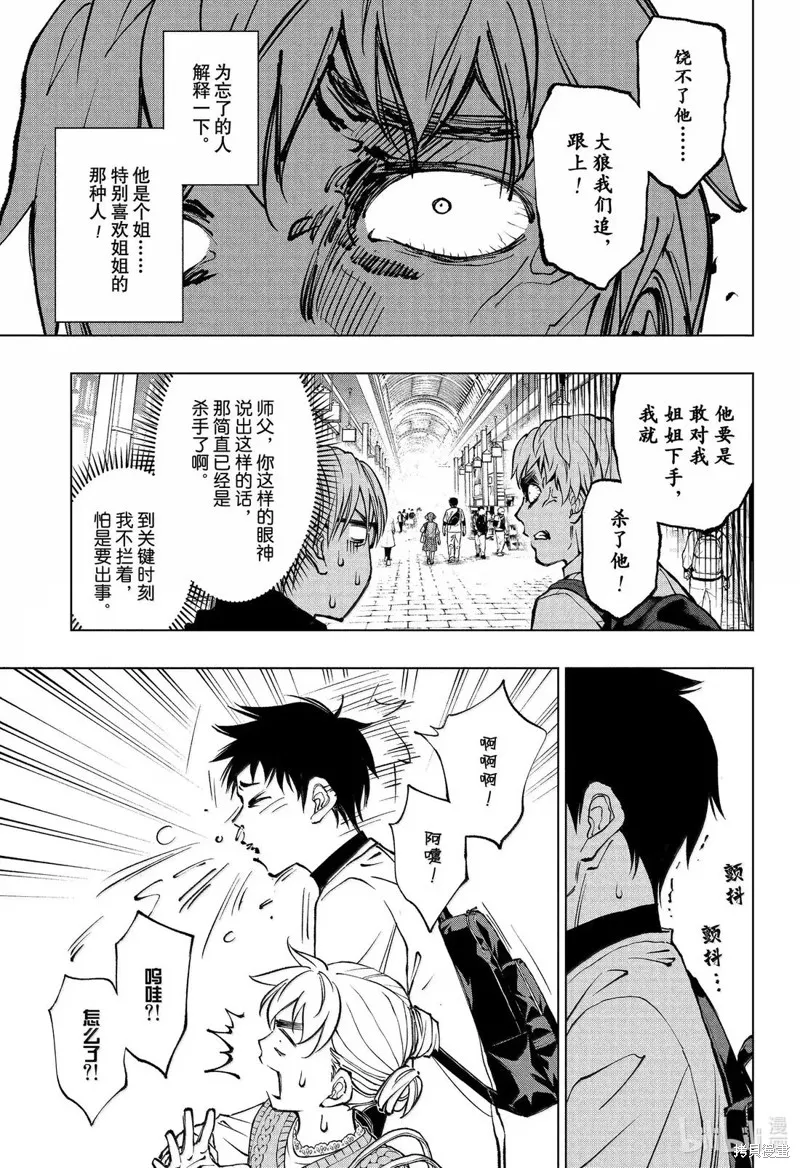 杀手青春,第85話,第7张