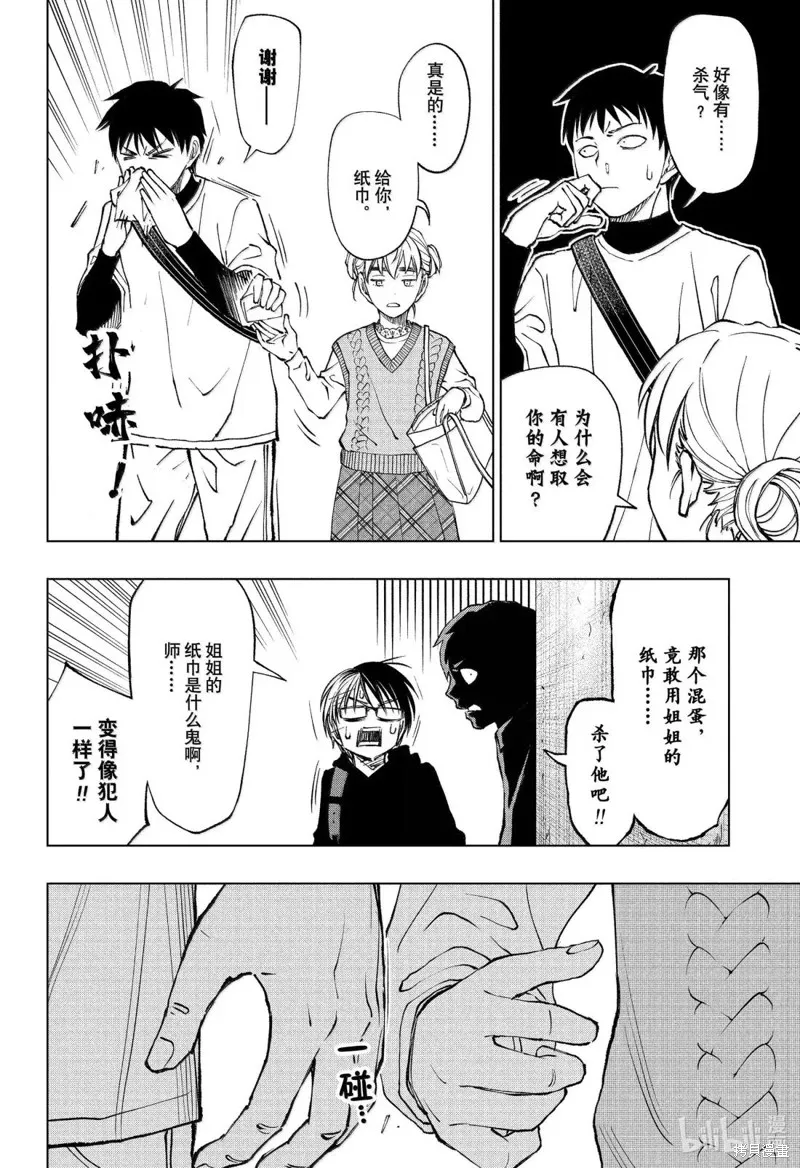 杀手青春,第85話,第8张
