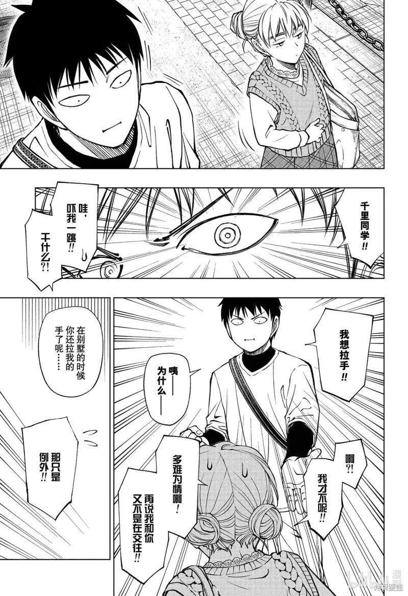 杀手青春,第85話,第9张