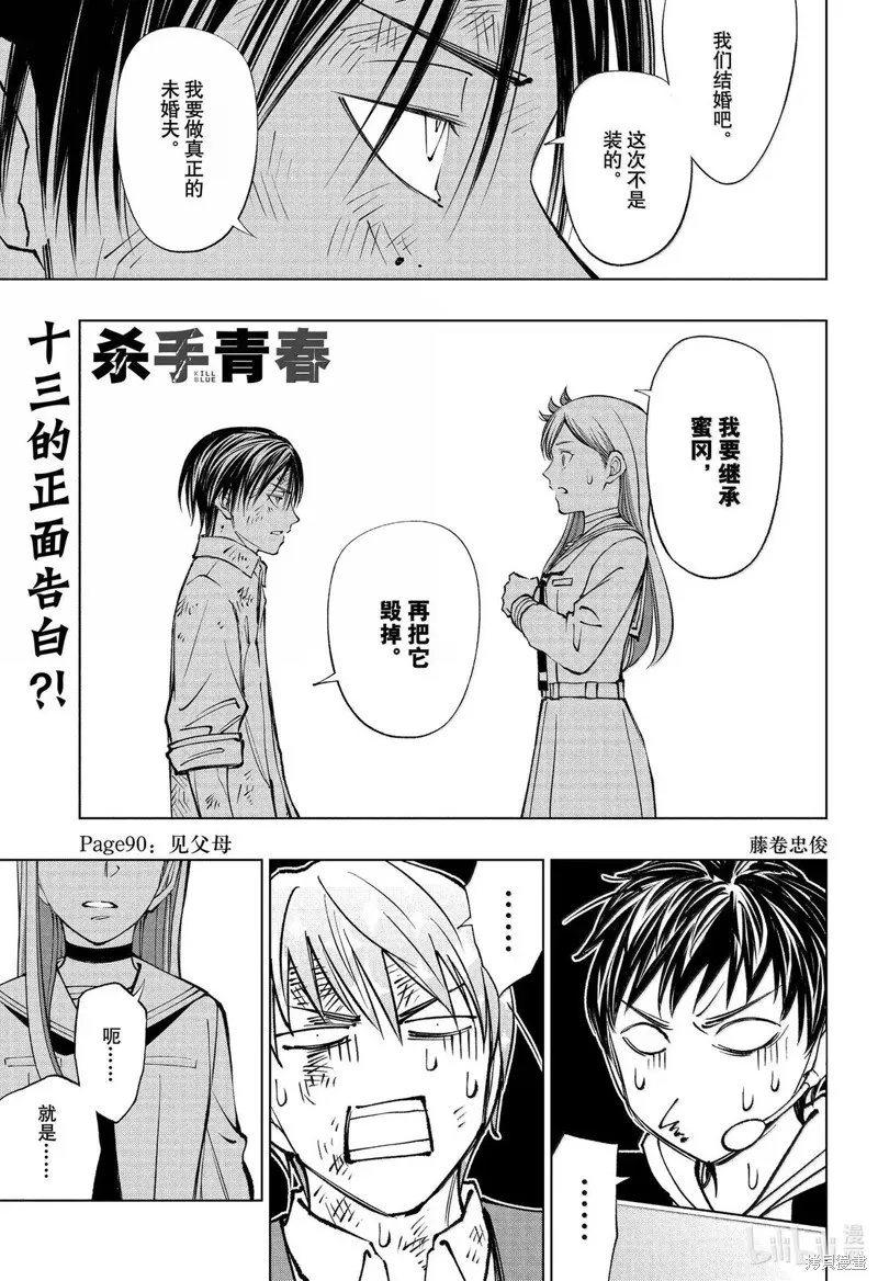 杀手青春,第90話,第1张