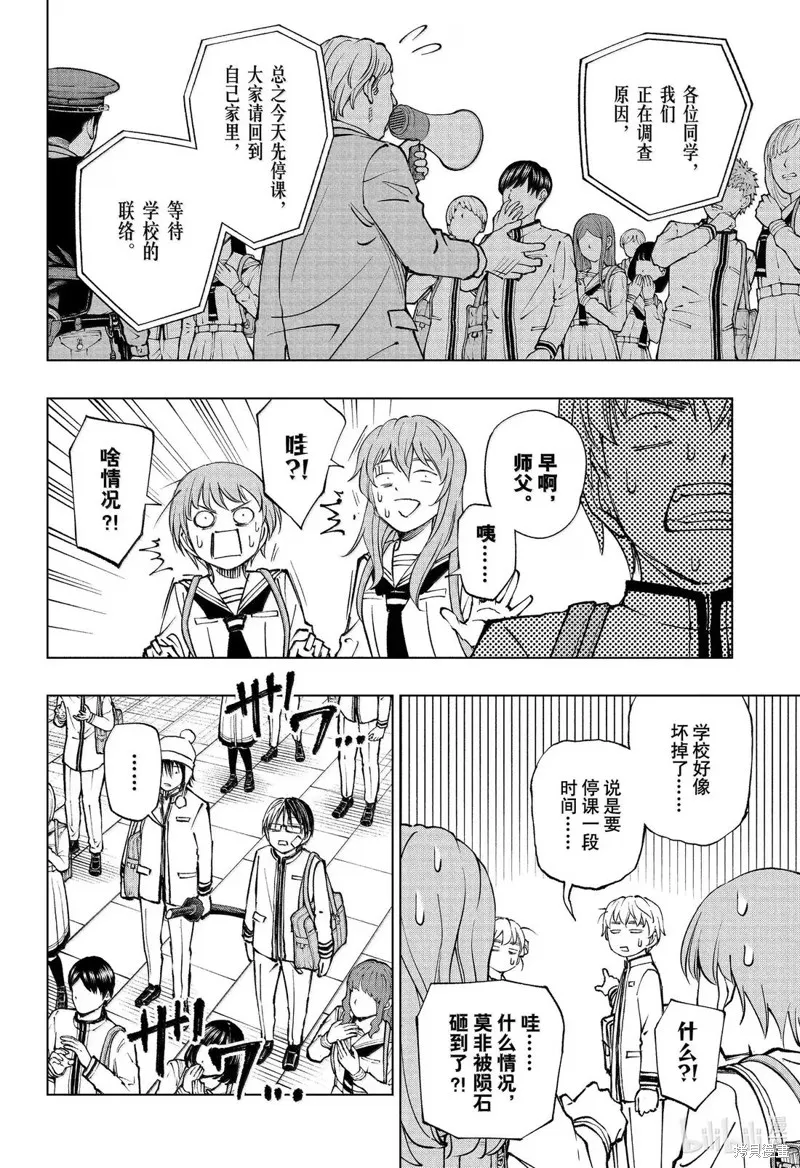 杀手青春,第90話,第10张