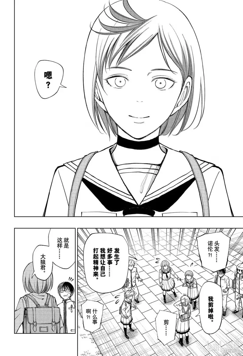 杀手青春,第90話,第12张