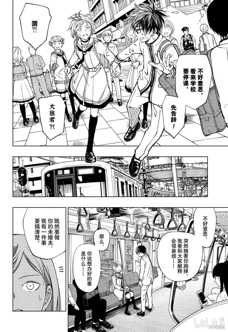 杀手青春,第90話,第14张