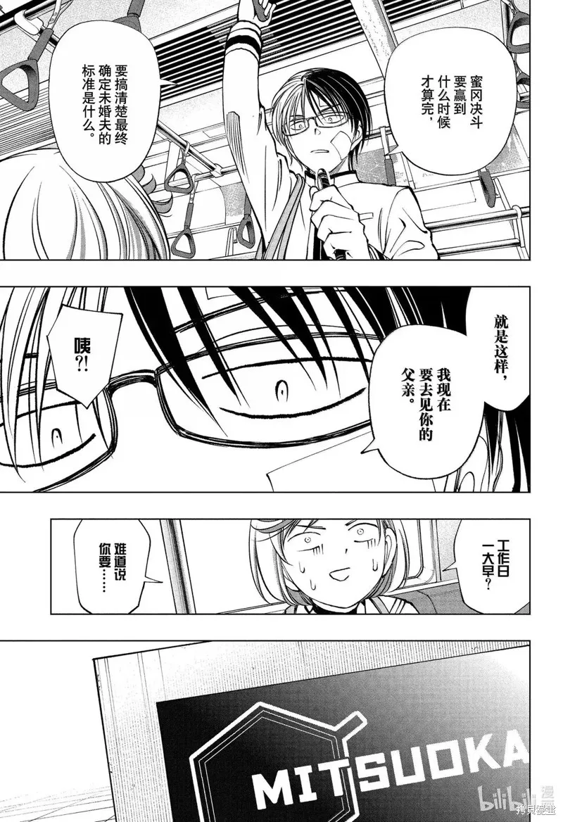 杀手青春,第90話,第15张