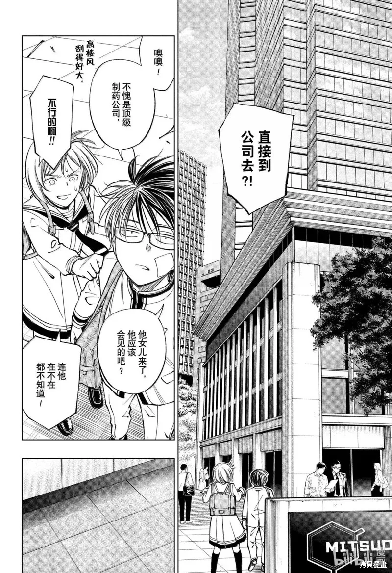 杀手青春,第90話,第16张