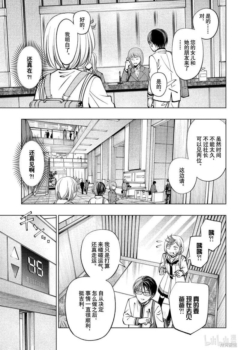 杀手青春,第90話,第17张