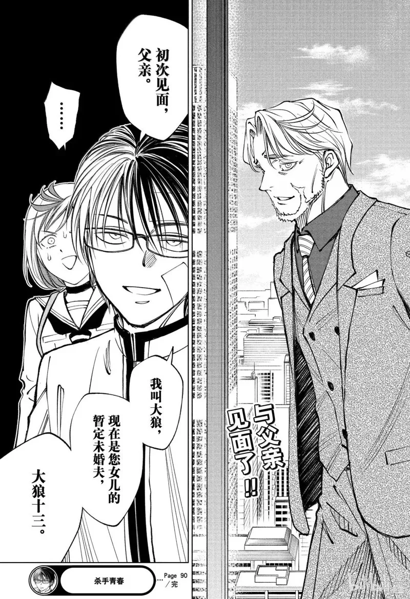杀手青春,第90話,第19张