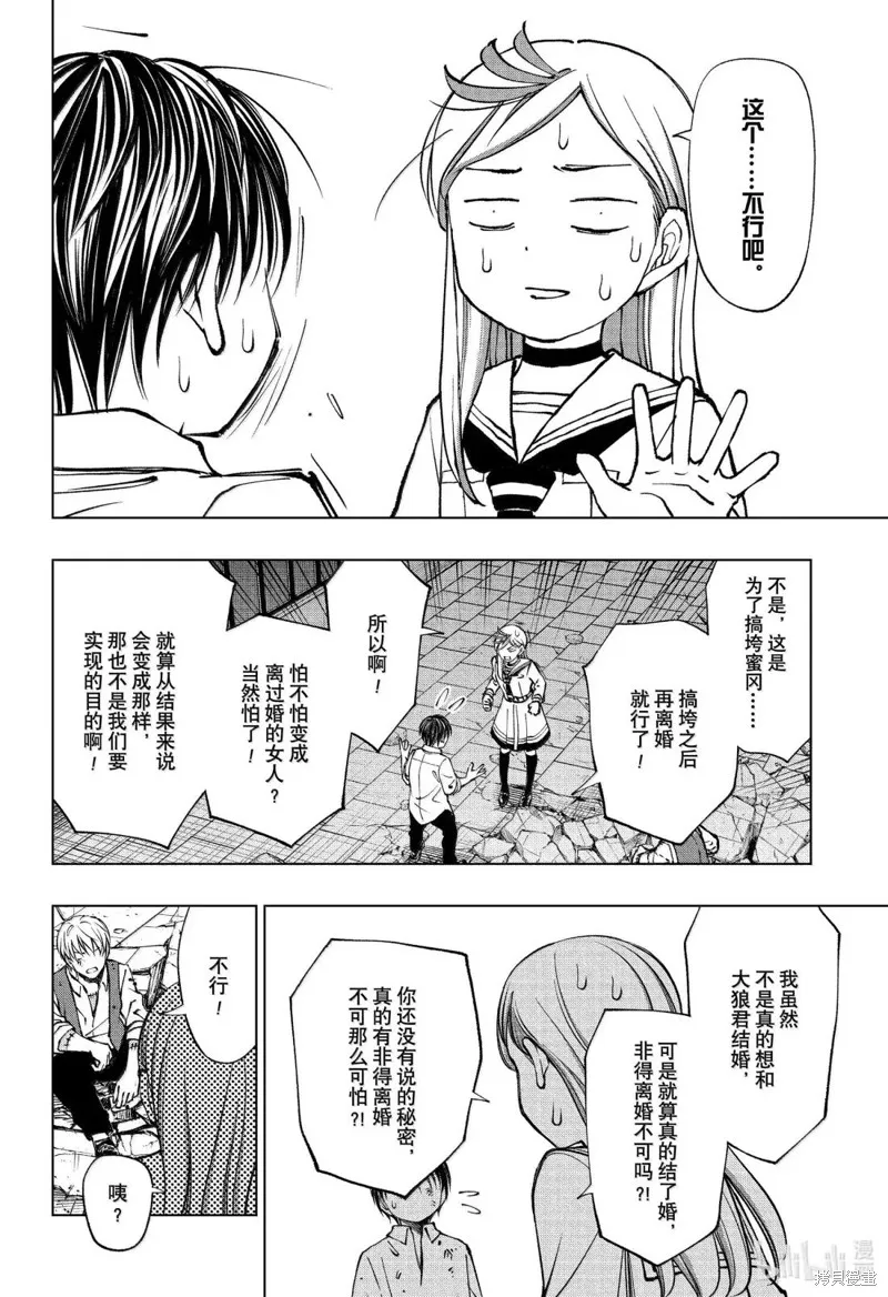 杀手青春,第90話,第2张