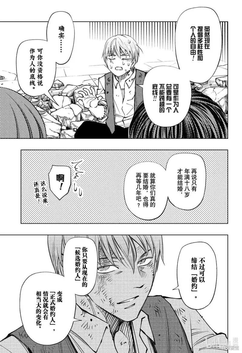 杀手青春,第90話,第3张