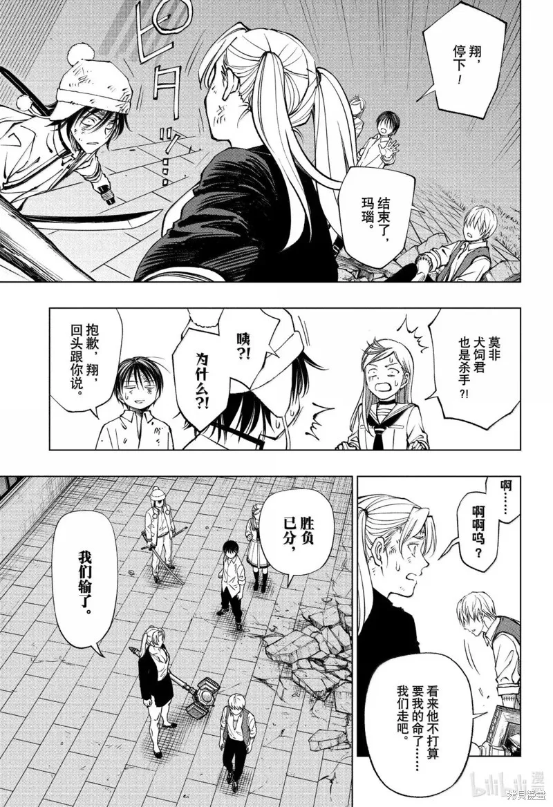 杀手青春,第90話,第5张