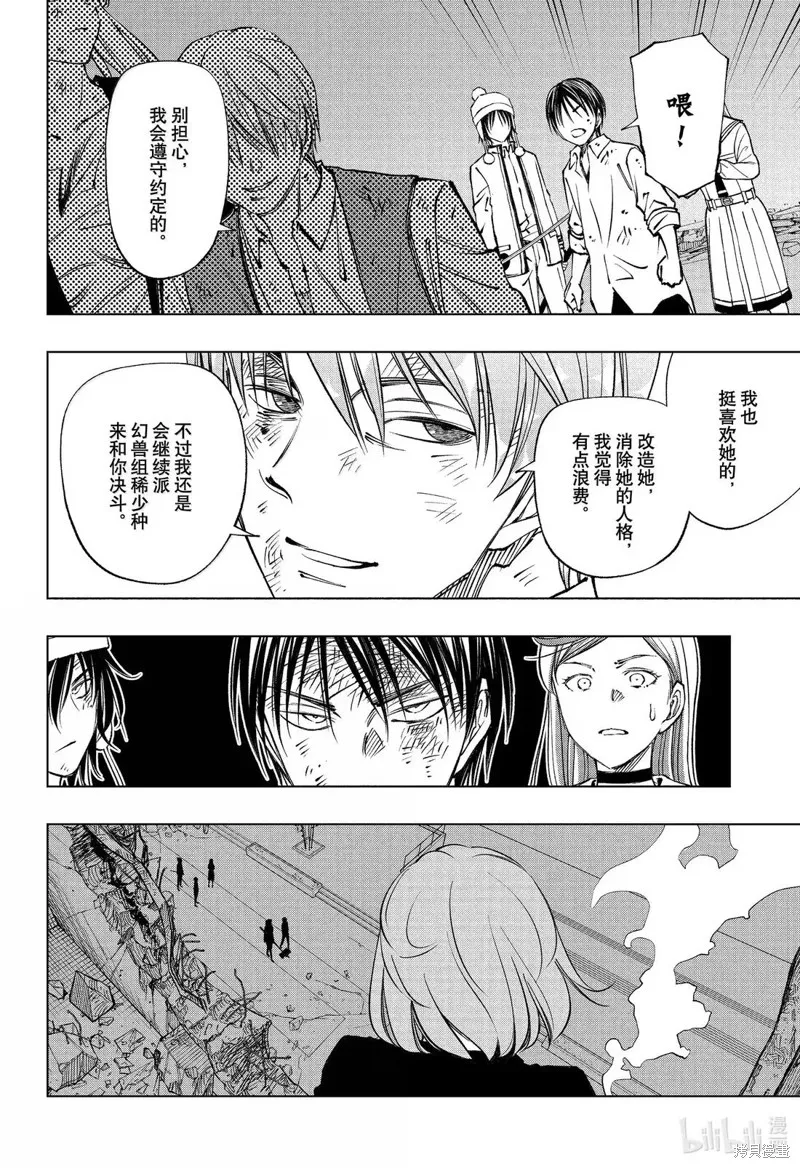 杀手青春,第90話,第6张