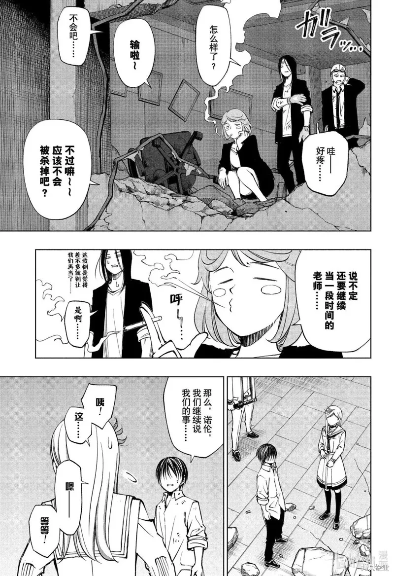 杀手青春,第90話,第7张