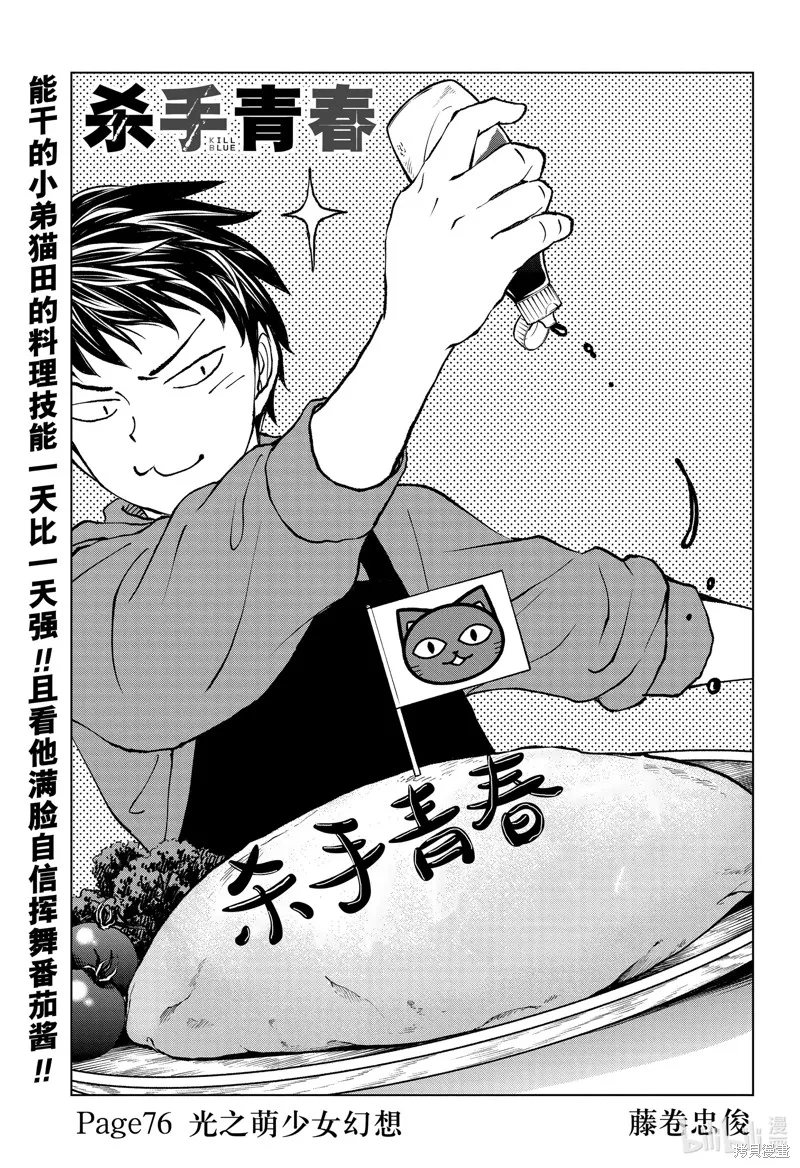 杀手青春,第76話,第1张