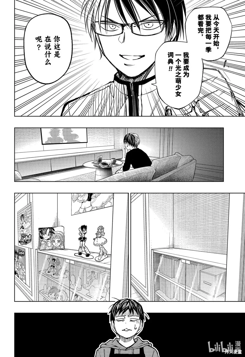 杀手青春,第76話,第10张