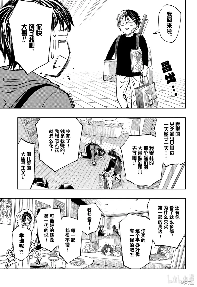 杀手青春,第76話,第11张