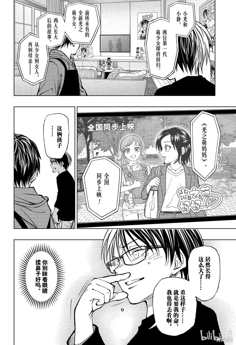 杀手青春,第76話,第12张