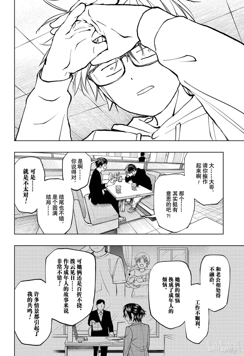 杀手青春,第76話,第14张