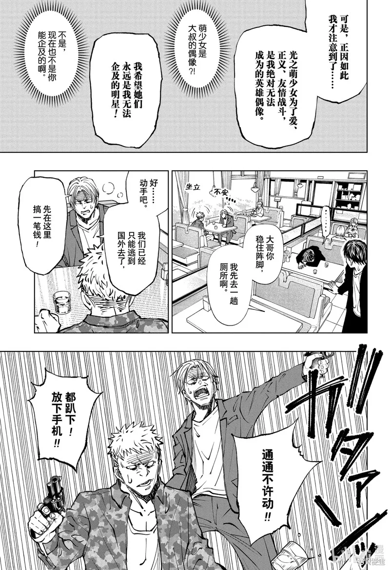 杀手青春,第76話,第15张