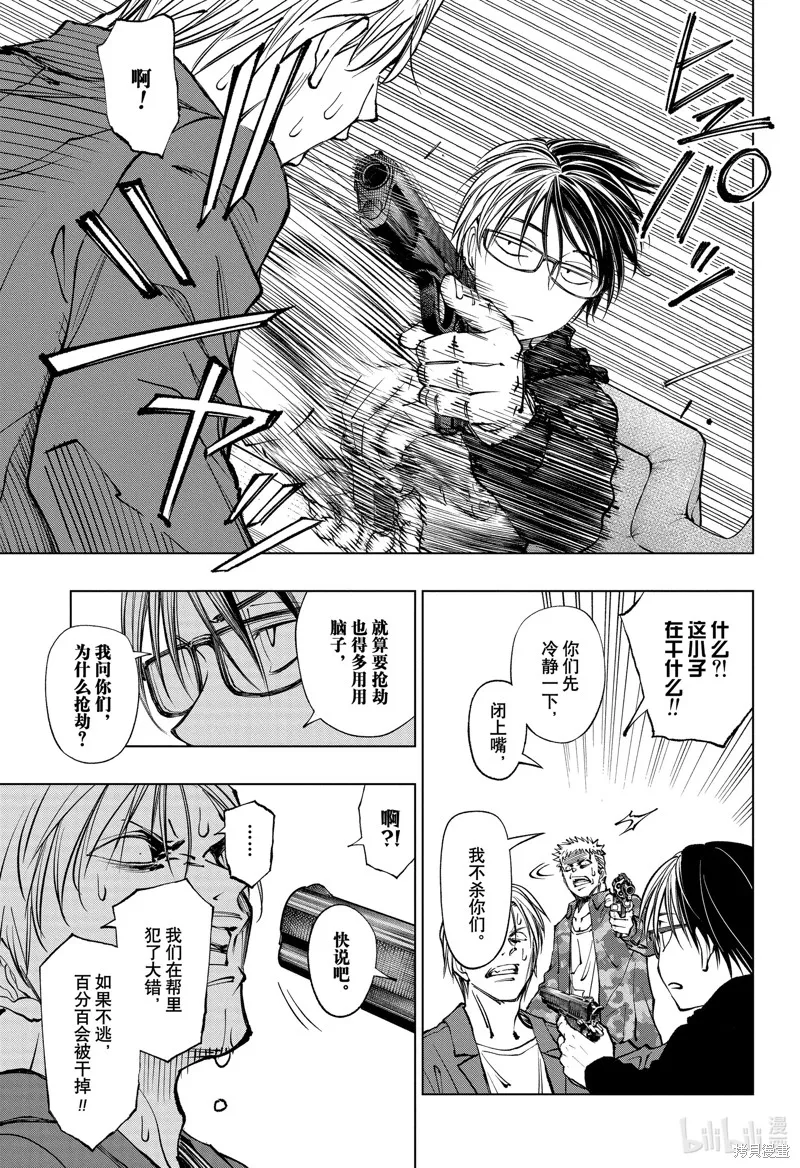 杀手青春,第76話,第17张