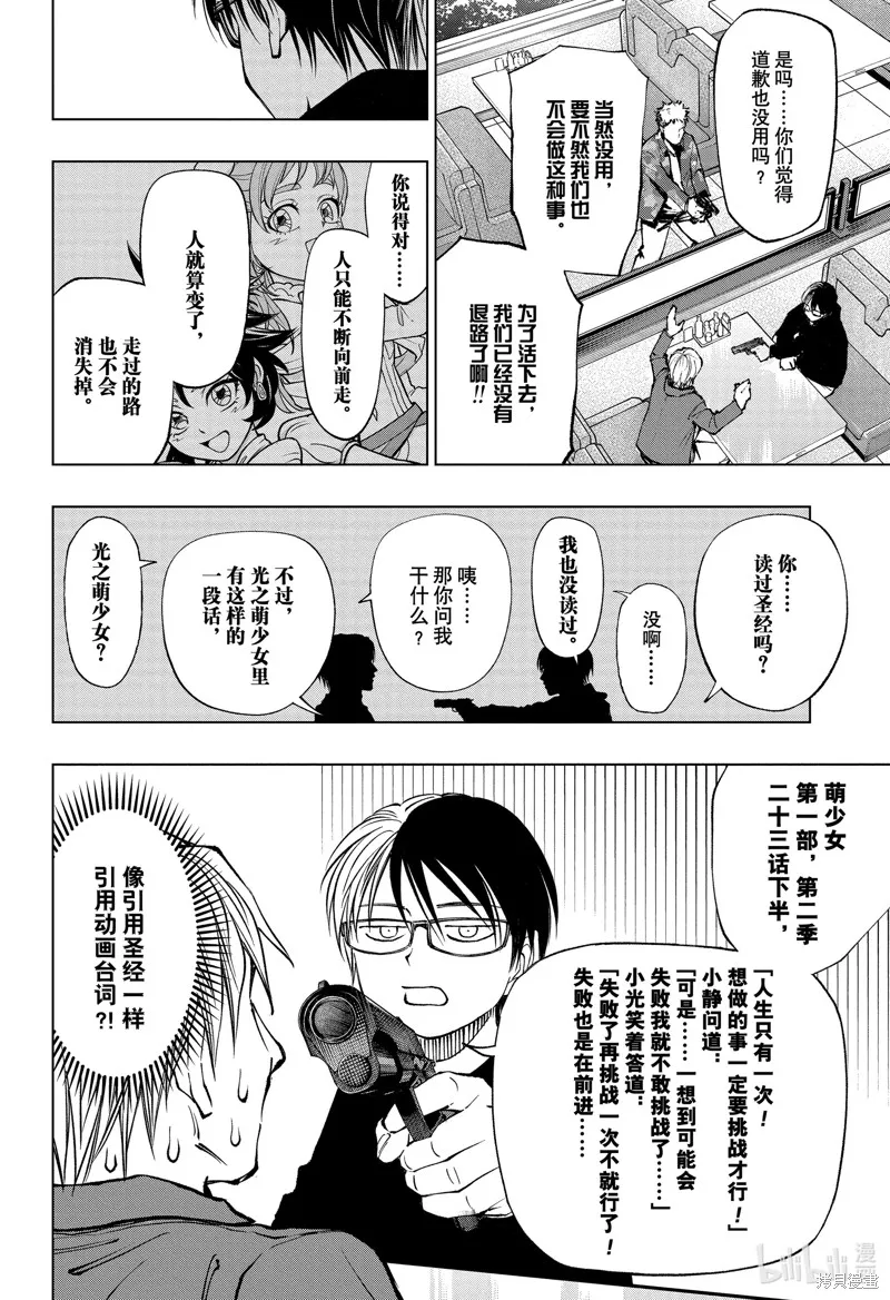 杀手青春,第76話,第18张