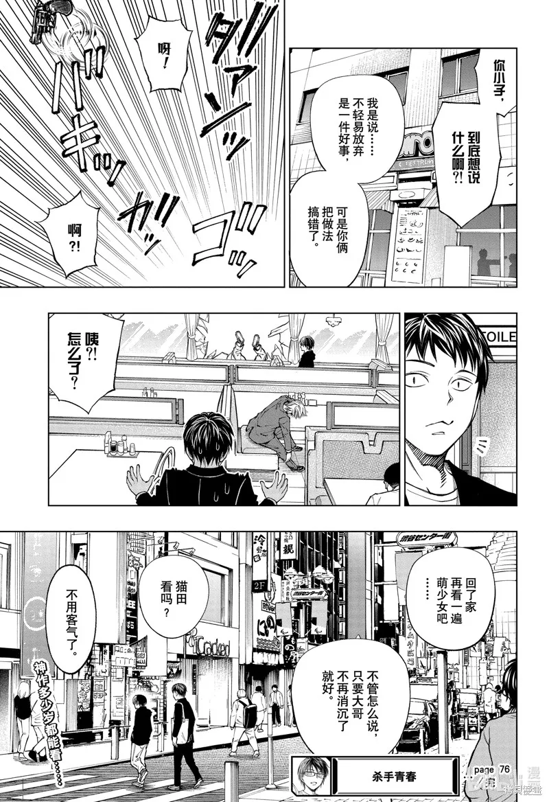 杀手青春,第76話,第19张