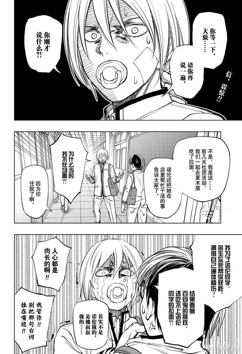 杀手青春,第76話,第2张