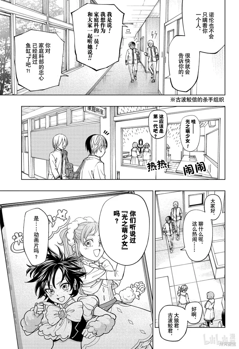 杀手青春,第76話,第3张