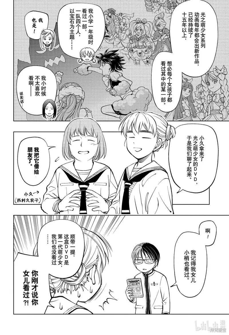 杀手青春,第76話,第4张