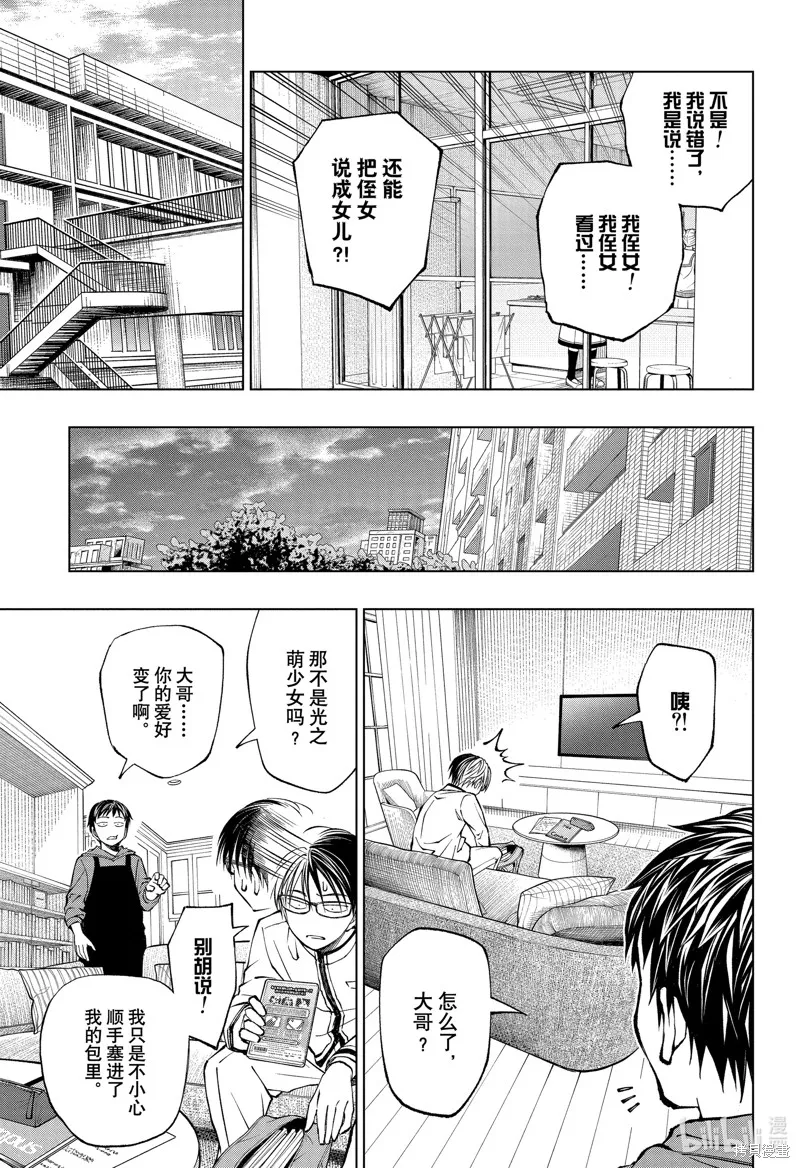 杀手青春,第76話,第5张