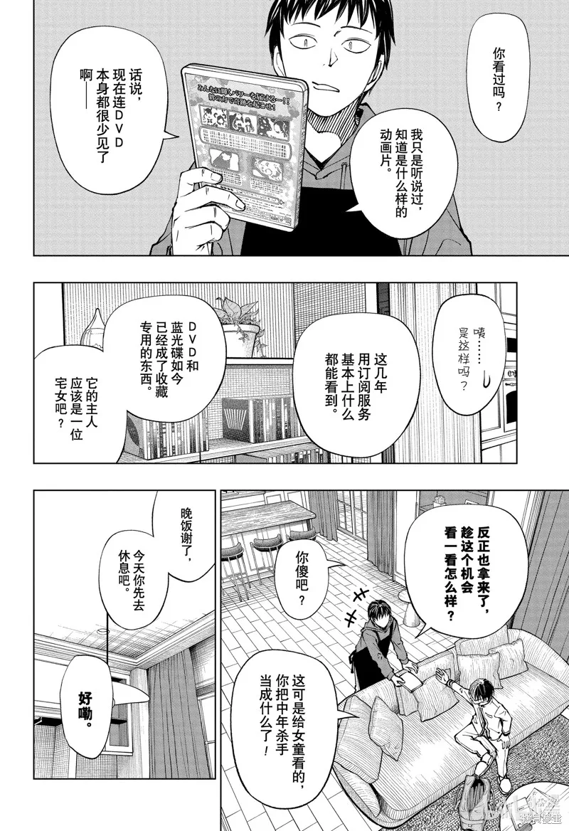 杀手青春,第76話,第6张