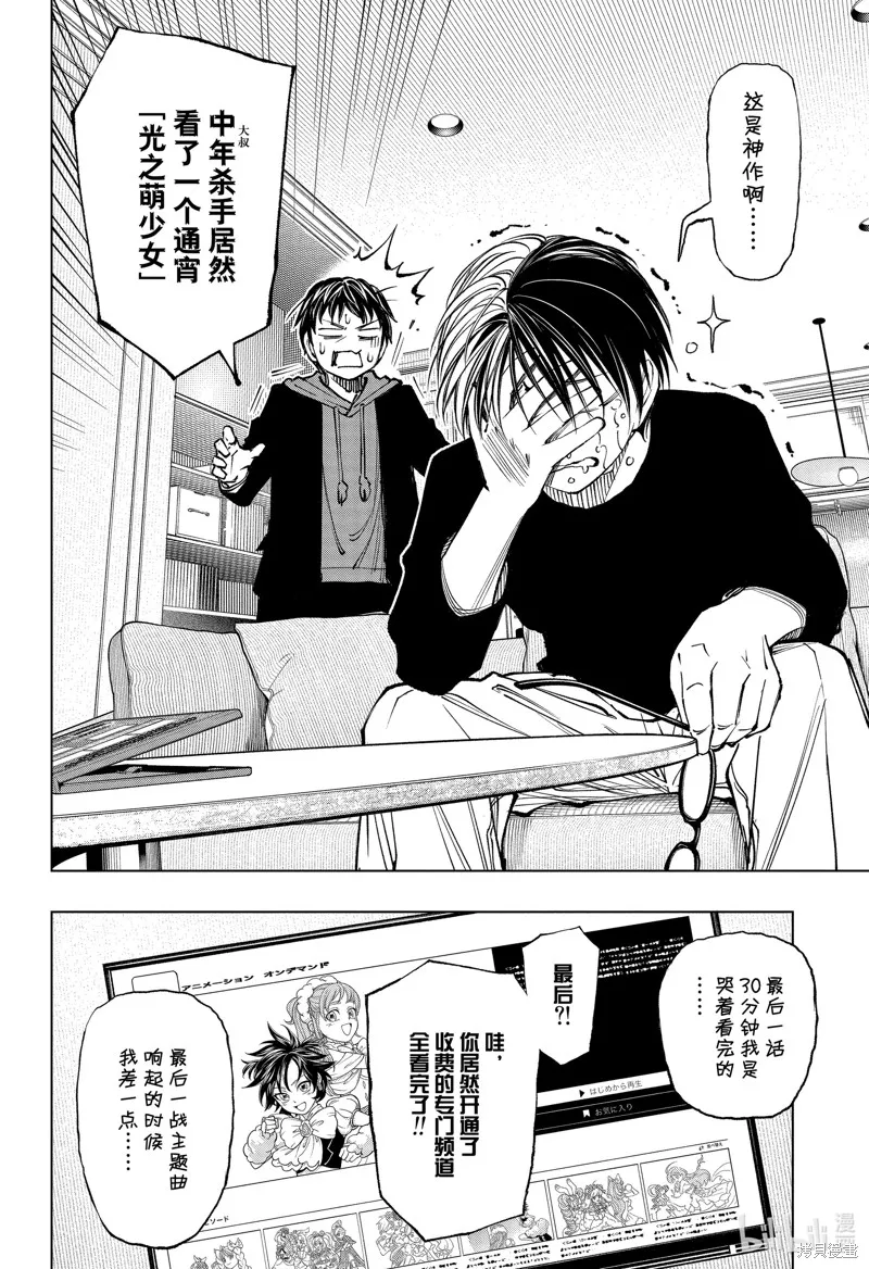 杀手青春,第76話,第8张