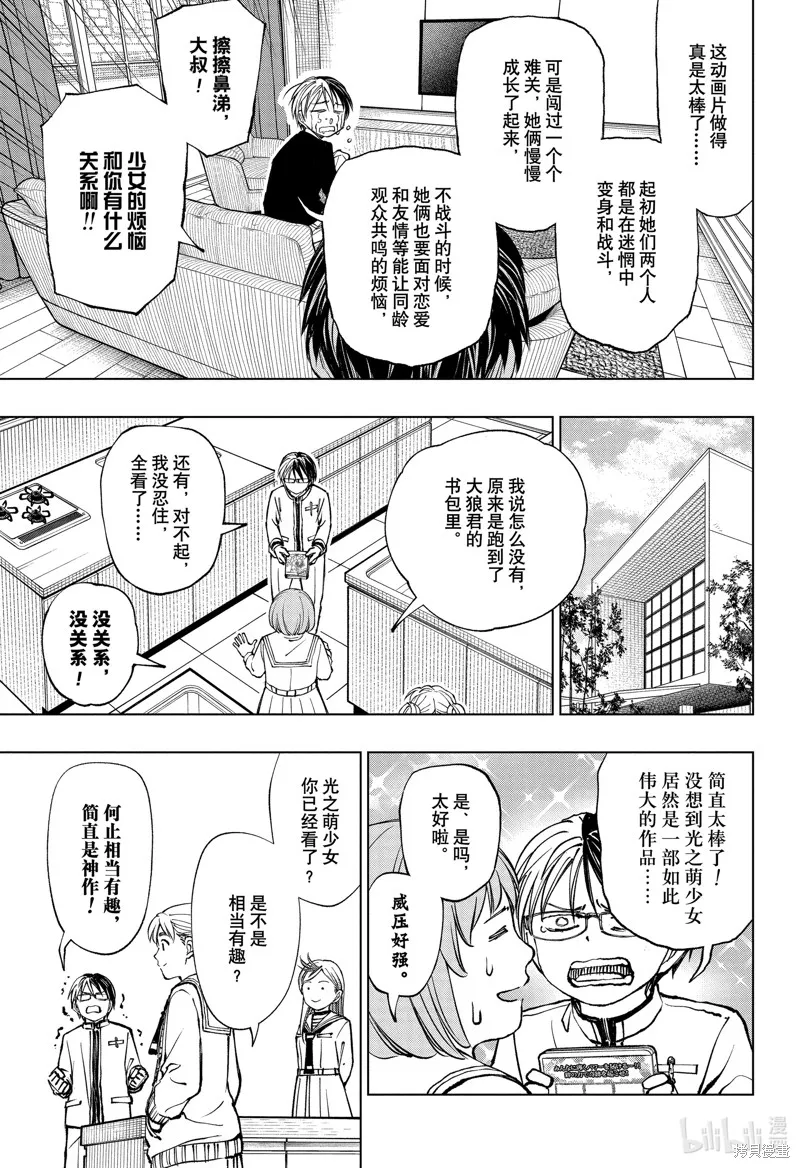 杀手青春,第76話,第9张