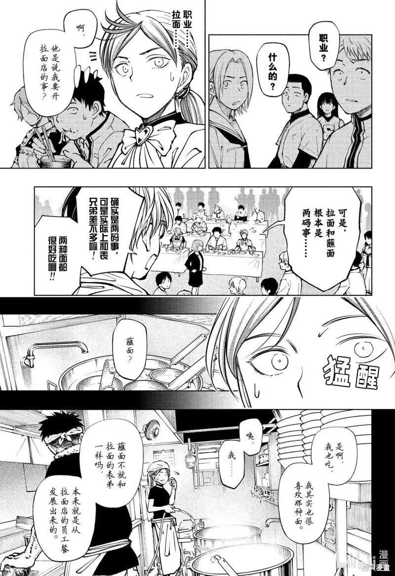 杀手青春,第81話,第11张