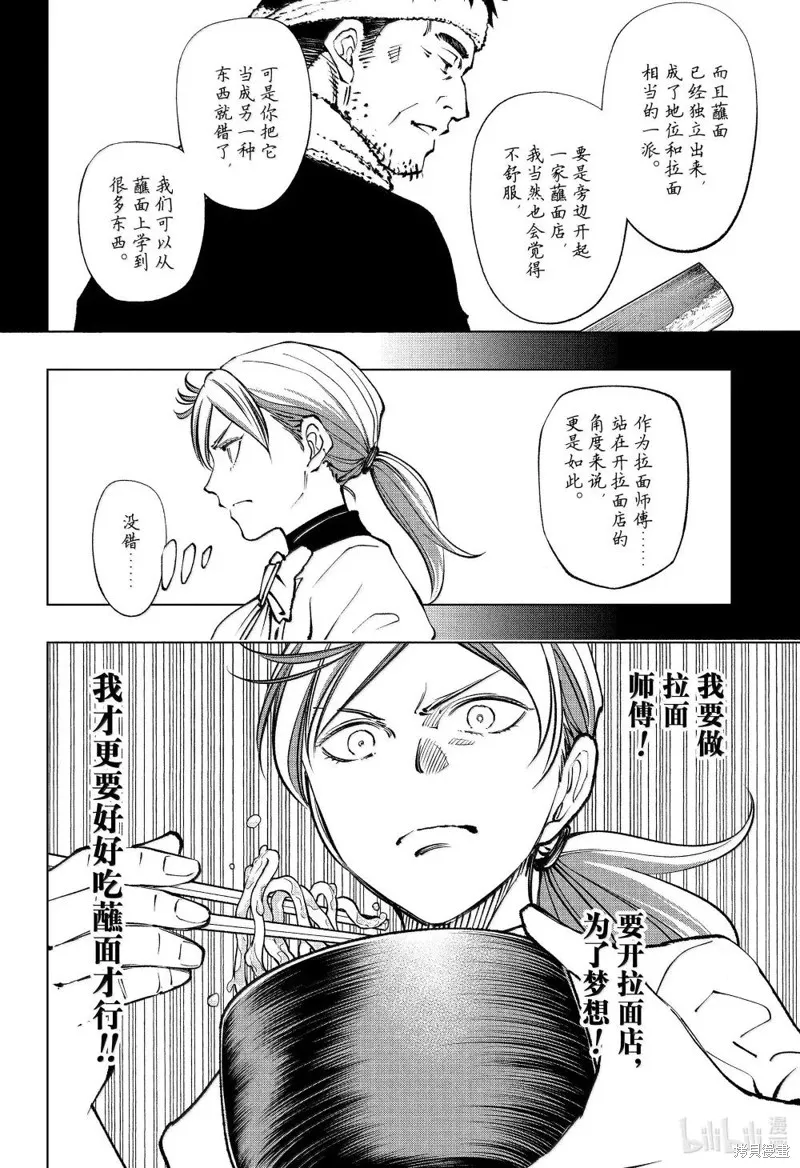杀手青春,第81話,第12张
