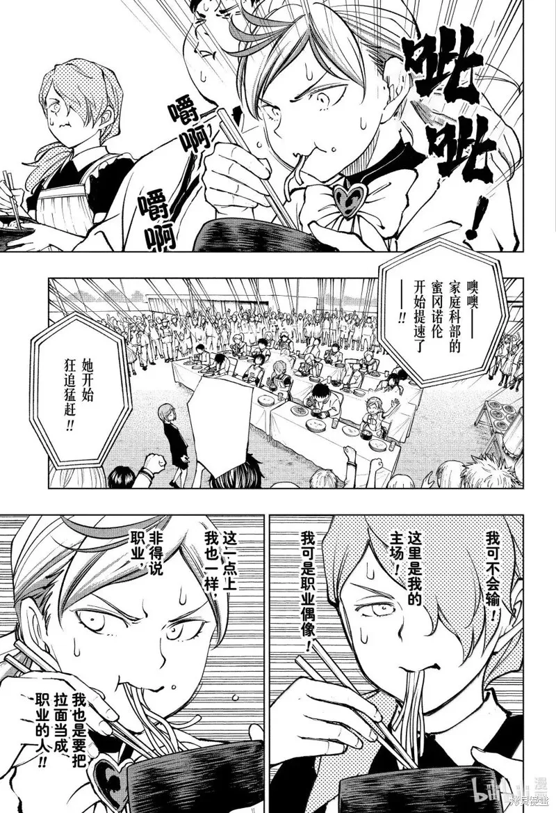 杀手青春,第81話,第13张