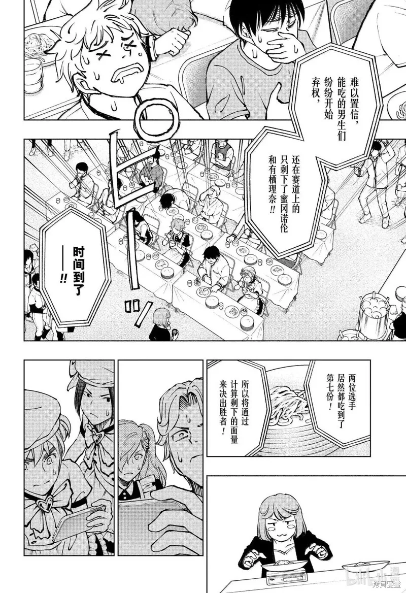 杀手青春,第81話,第14张