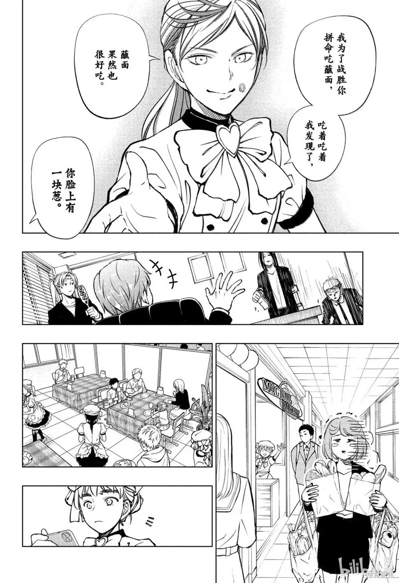 杀手青春,第81話,第16张