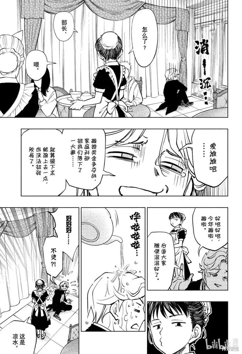 杀手青春,第81話,第17张