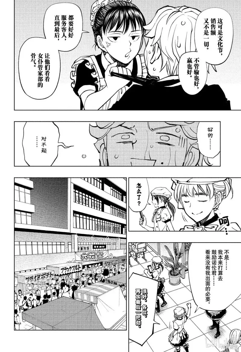 杀手青春,第81話,第18张