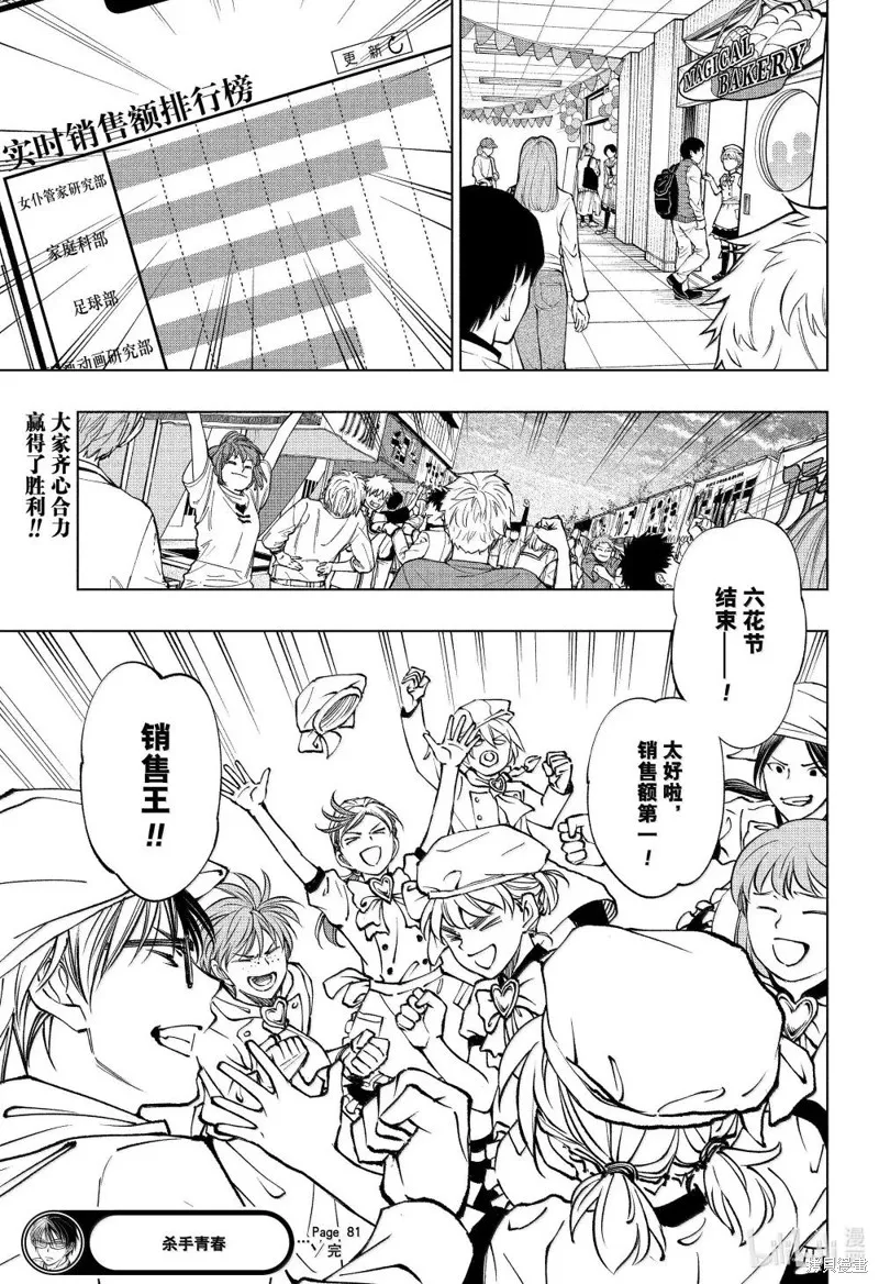 杀手青春,第81話,第19张