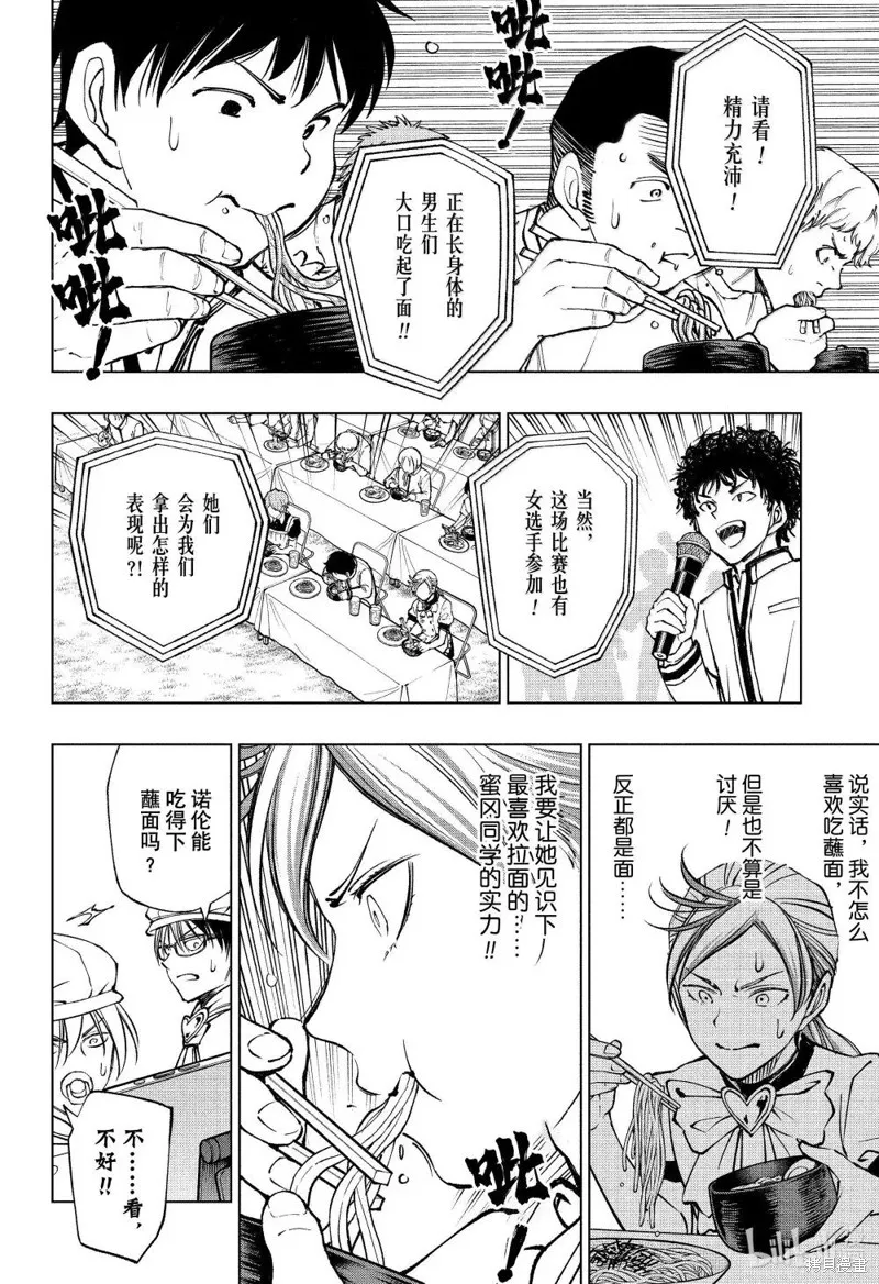 杀手青春,第81話,第2张