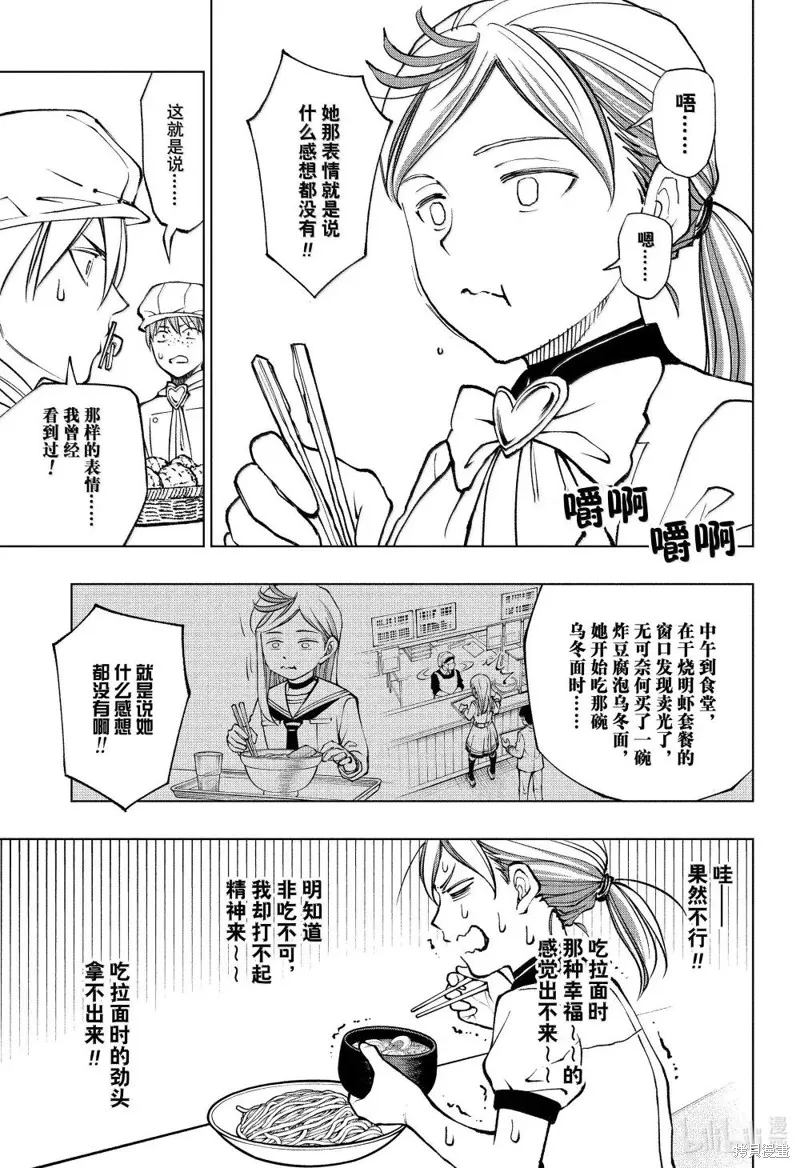 杀手青春,第81話,第3张