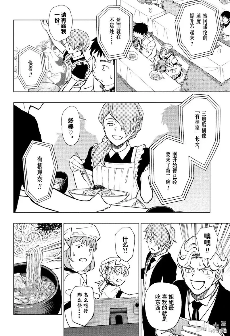 杀手青春,第81話,第4张