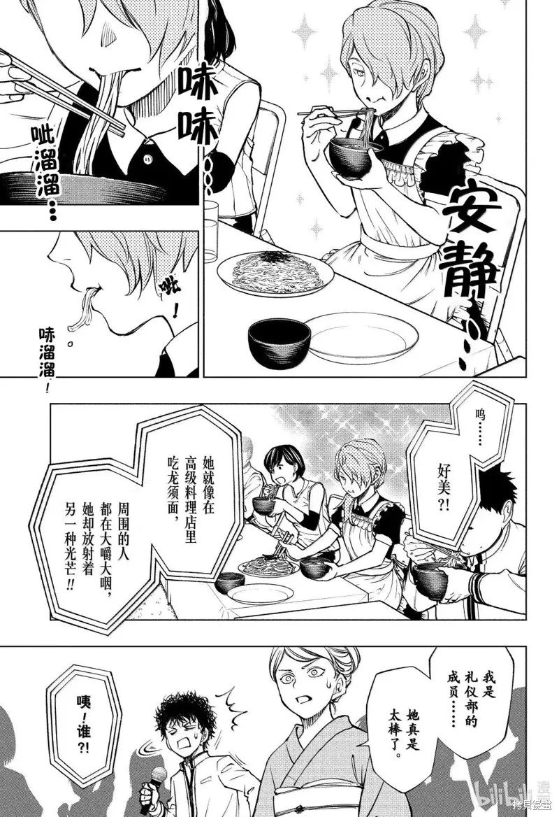 杀手青春,第81話,第5张