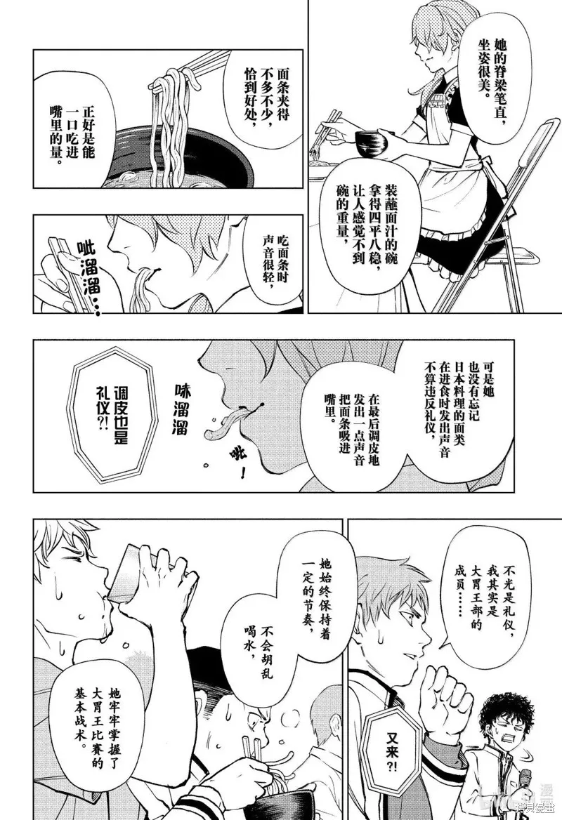 杀手青春,第81話,第6张
