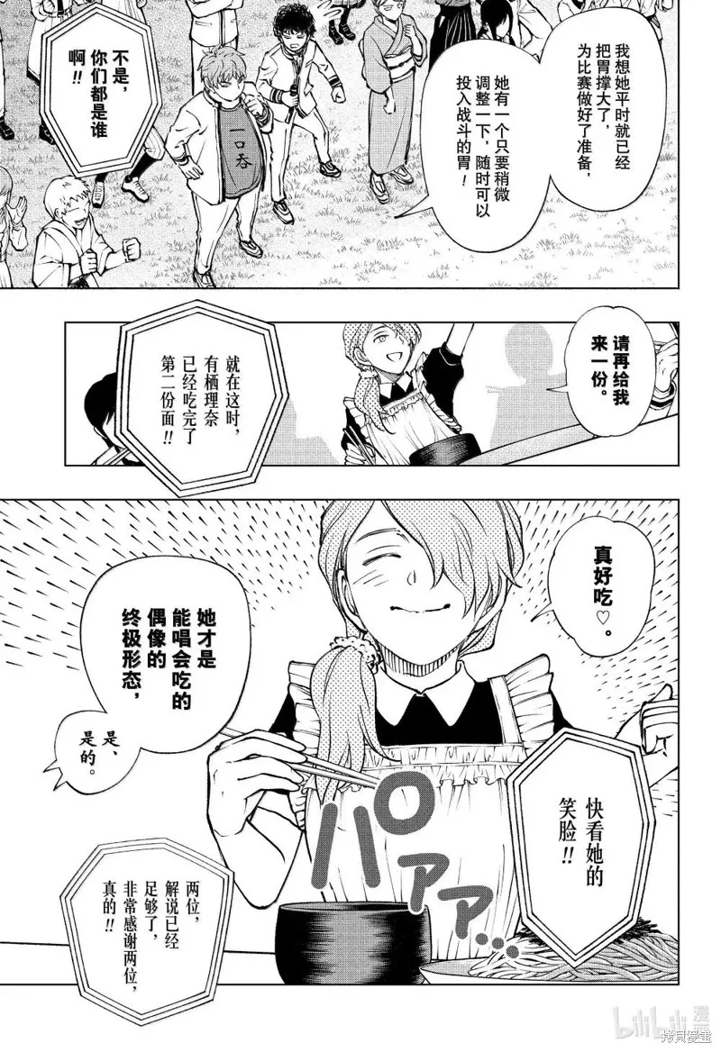杀手青春,第81話,第7张
